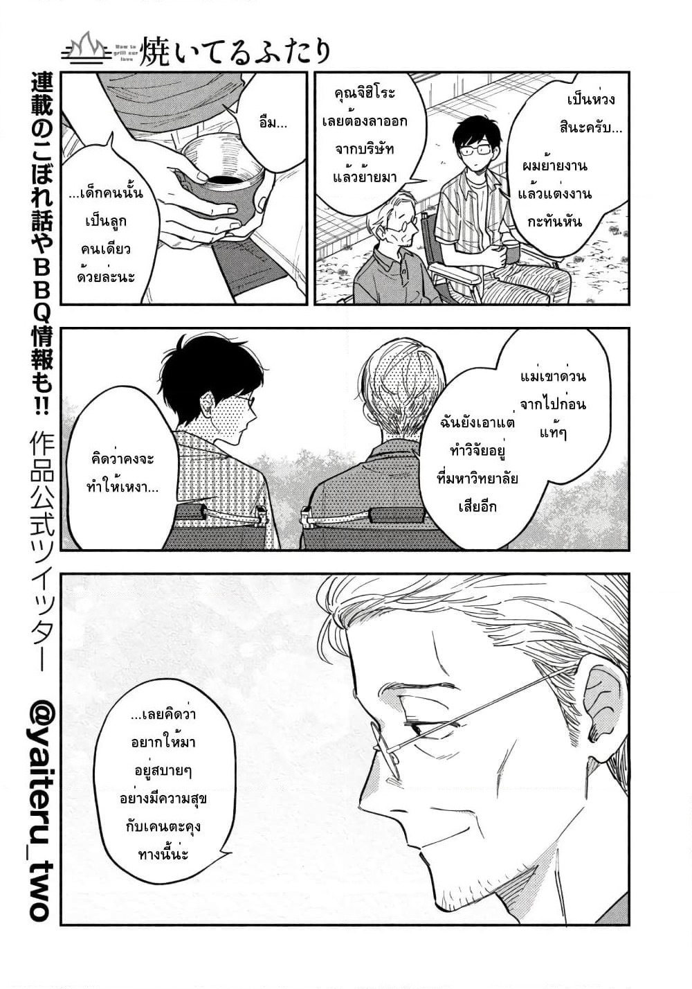 Yaiteru Futari page 5