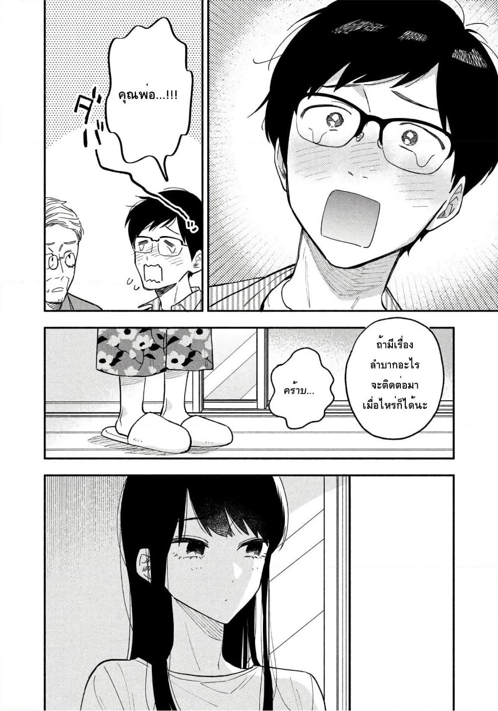 Yaiteru Futari page 6
