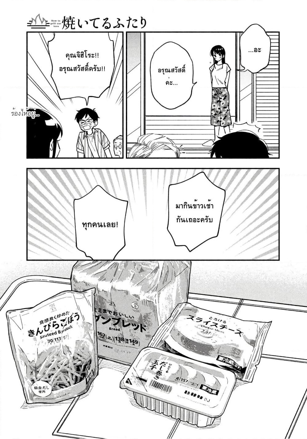 Yaiteru Futari page 7
