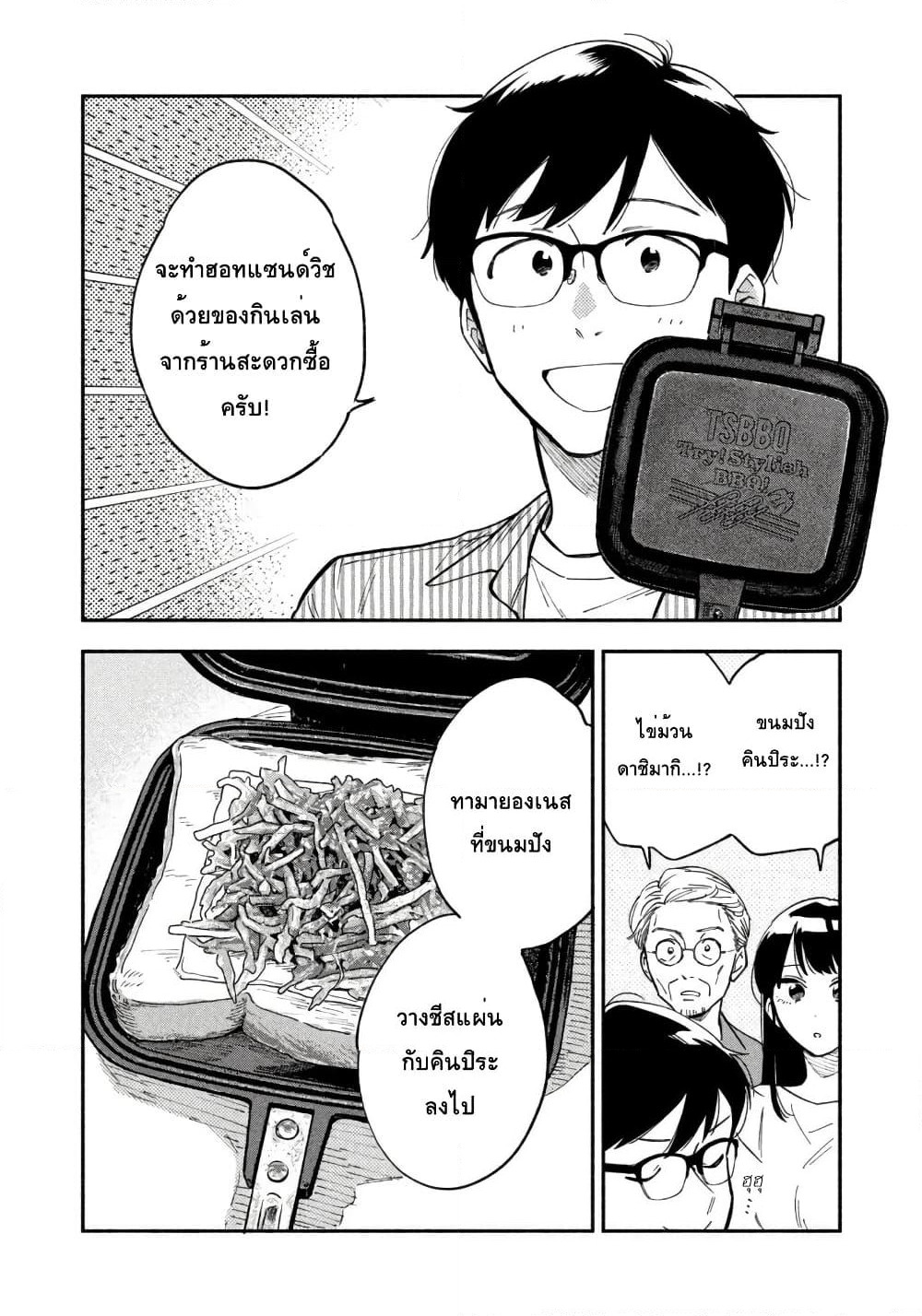 Yaiteru Futari page 8
