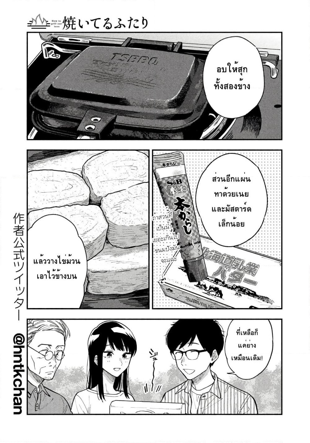 Yaiteru Futari page 9