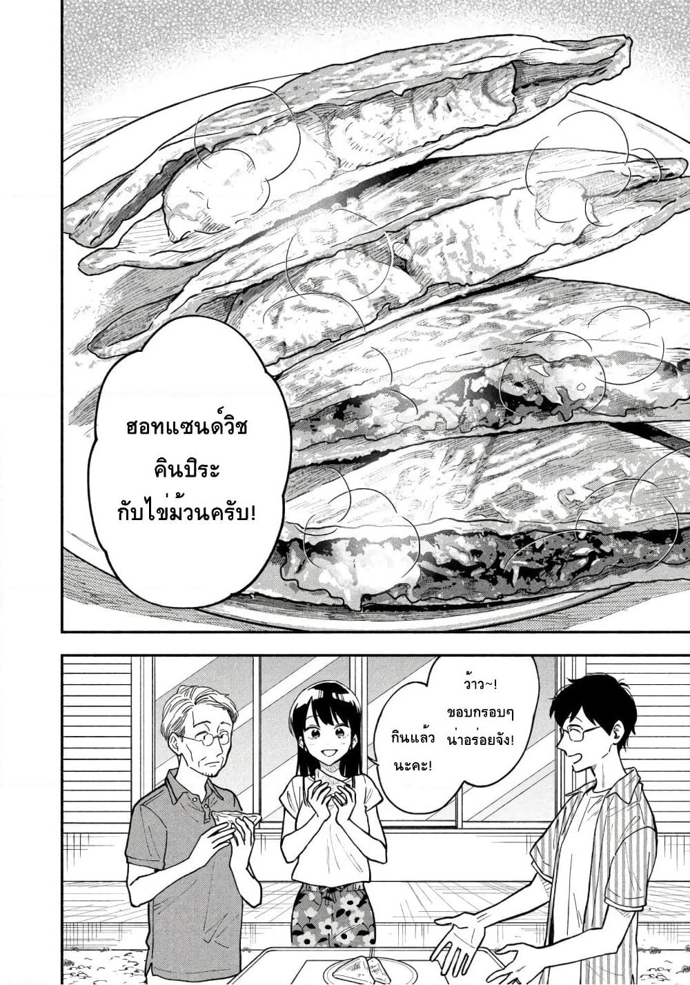 Yaiteru Futari page 10