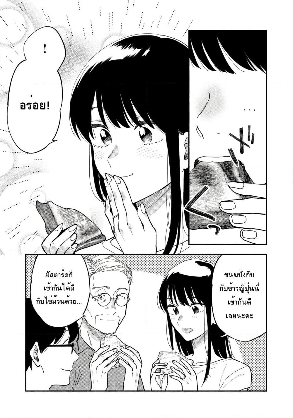 Yaiteru Futari page 11