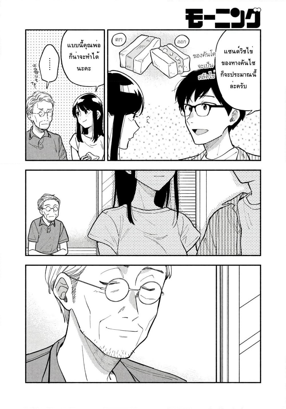 Yaiteru Futari page 12