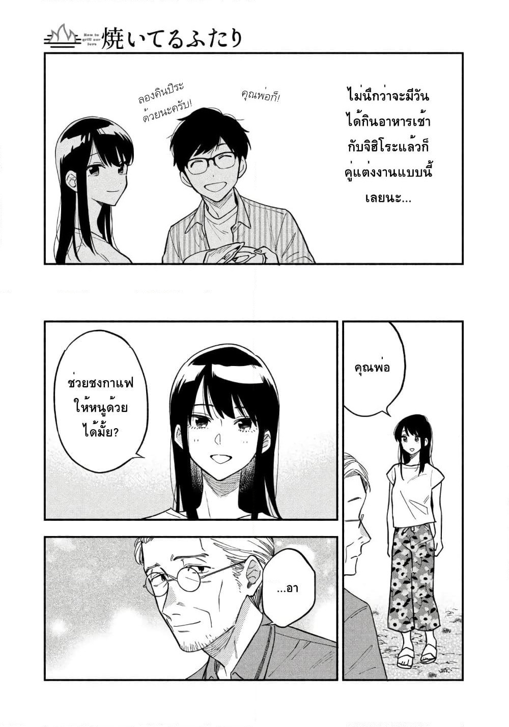 Yaiteru Futari page 13