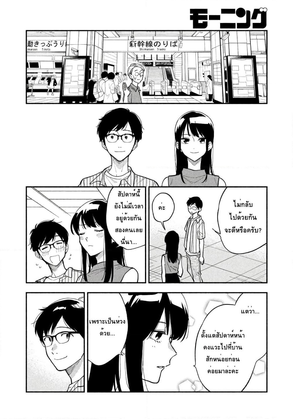 Yaiteru Futari page 14