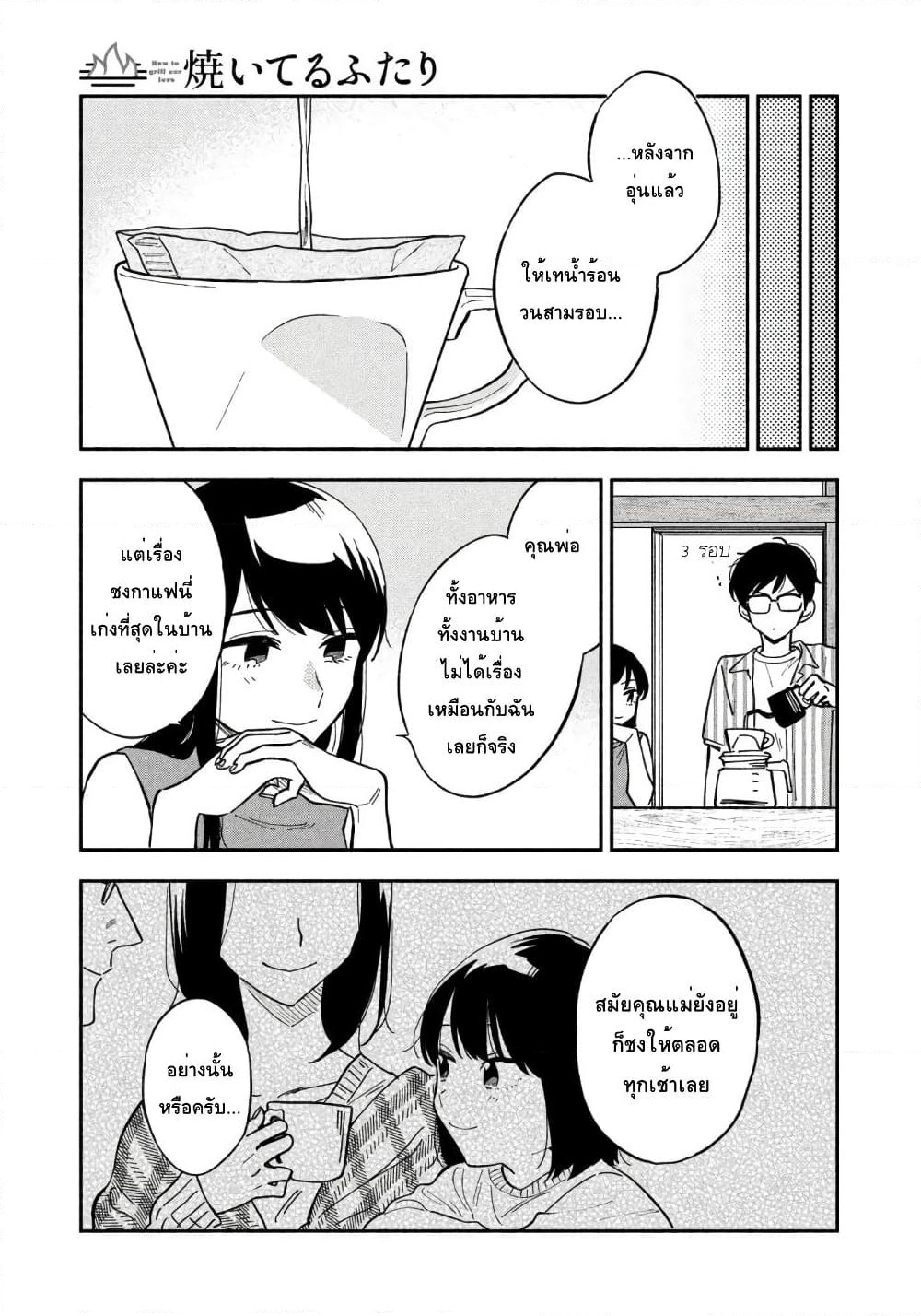 Yaiteru Futari page 15