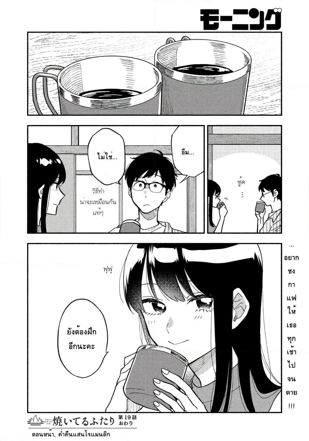 Yaiteru Futari page 16