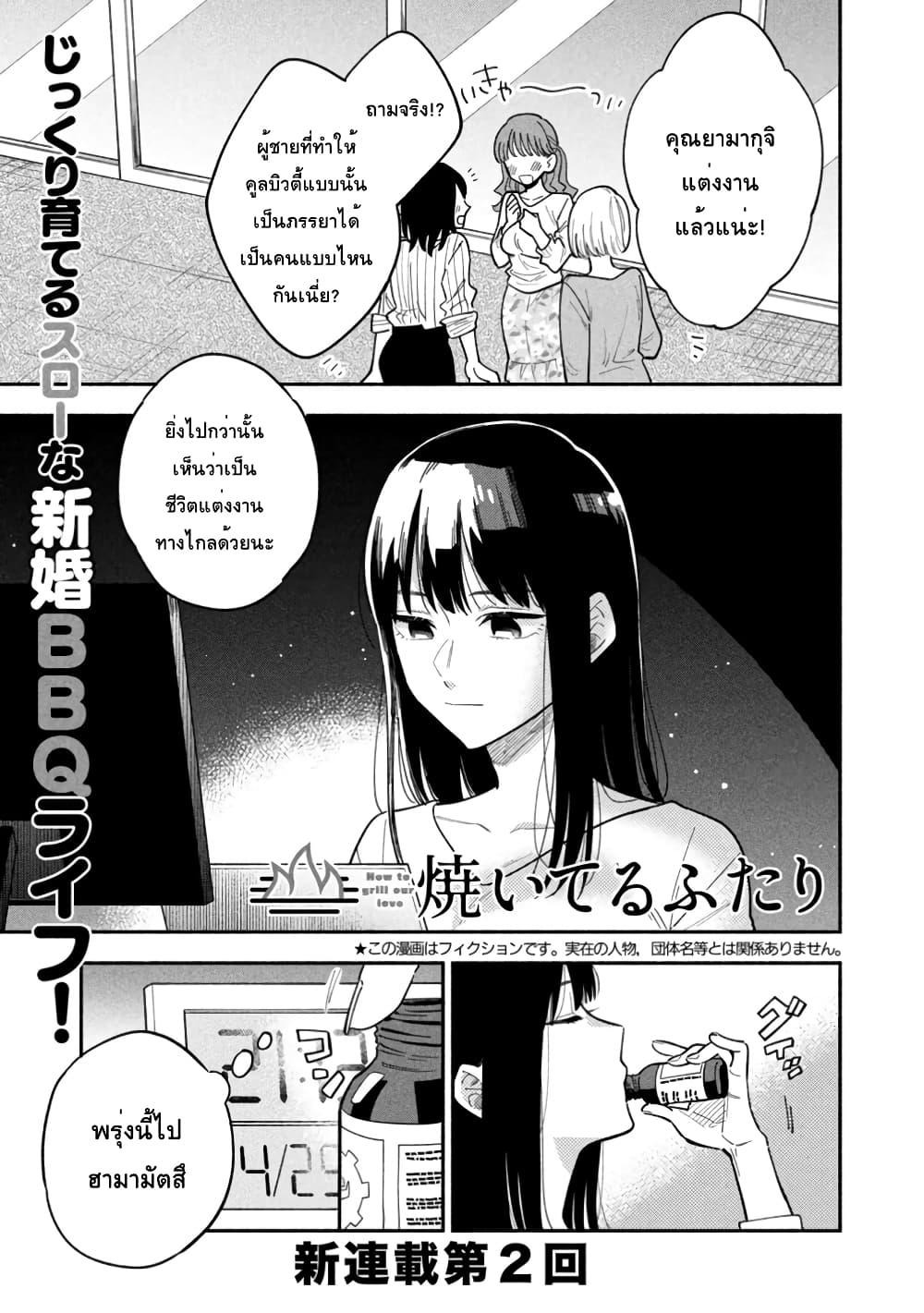 Yaiteru Futari page 1