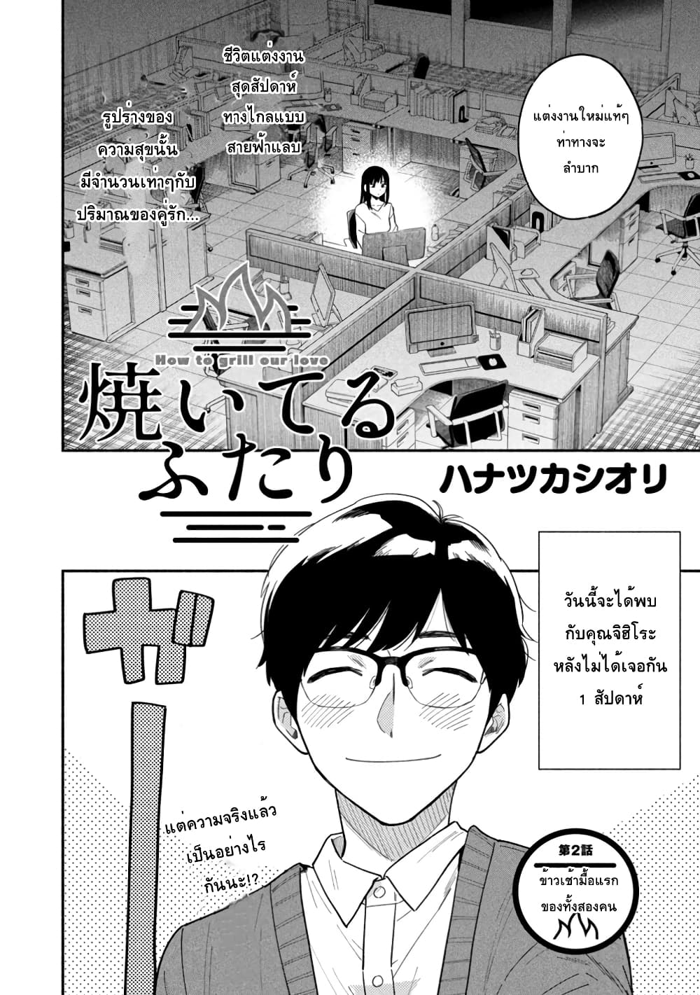 Yaiteru Futari page 2
