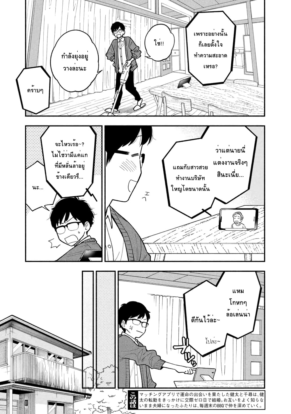 Yaiteru Futari page 3