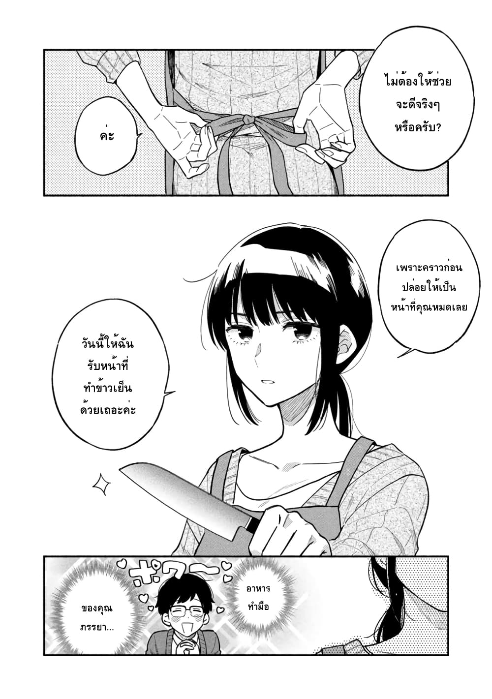 Yaiteru Futari page 4