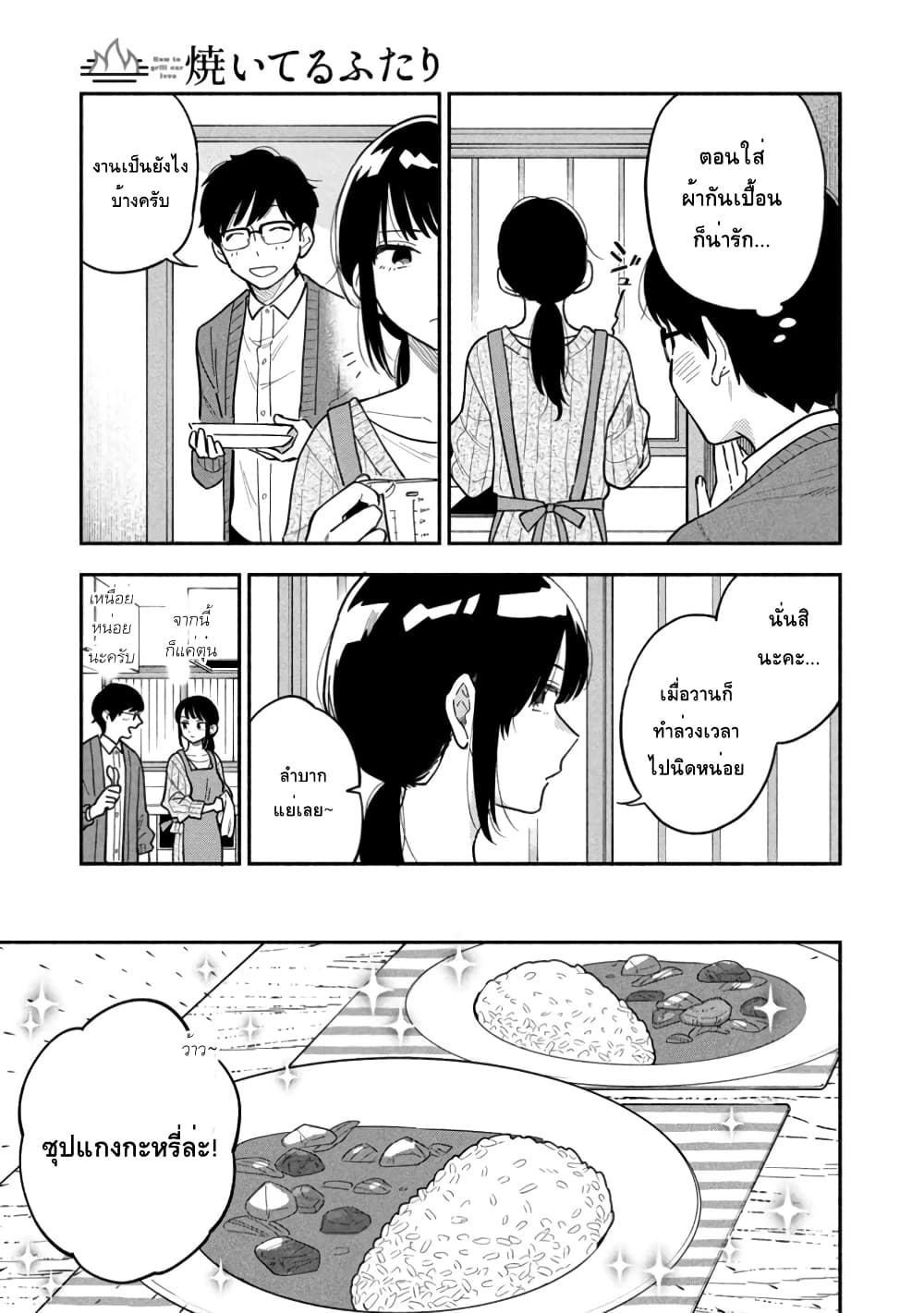 Yaiteru Futari page 5