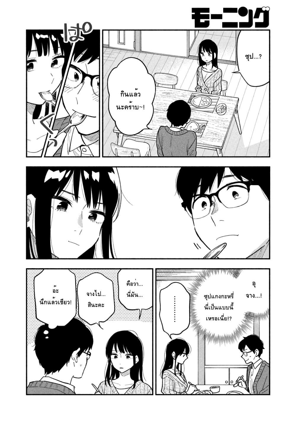Yaiteru Futari page 6