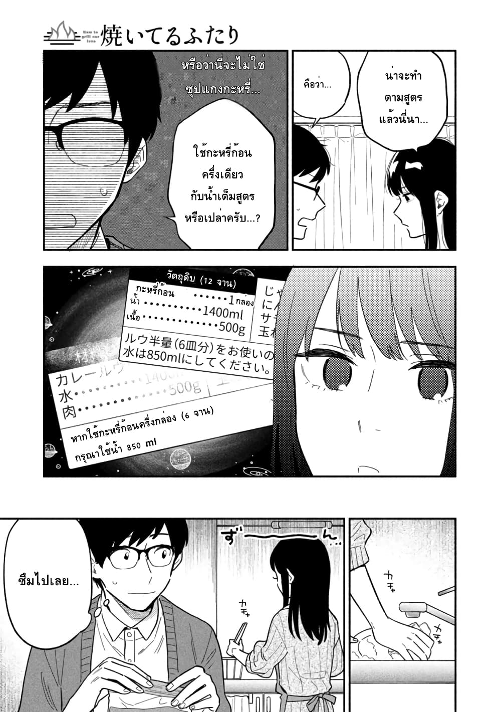 Yaiteru Futari page 7