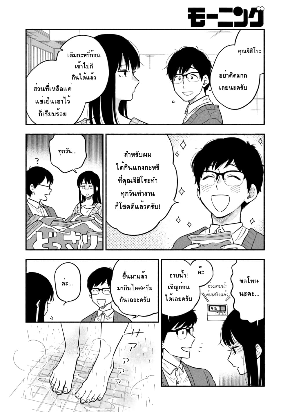 Yaiteru Futari page 8