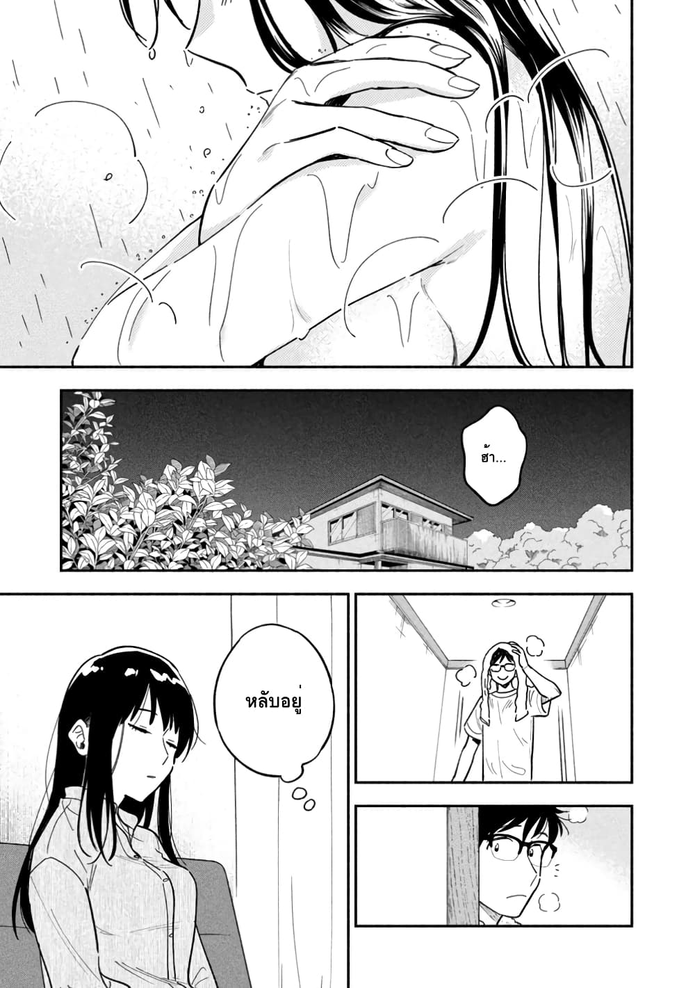 Yaiteru Futari page 9