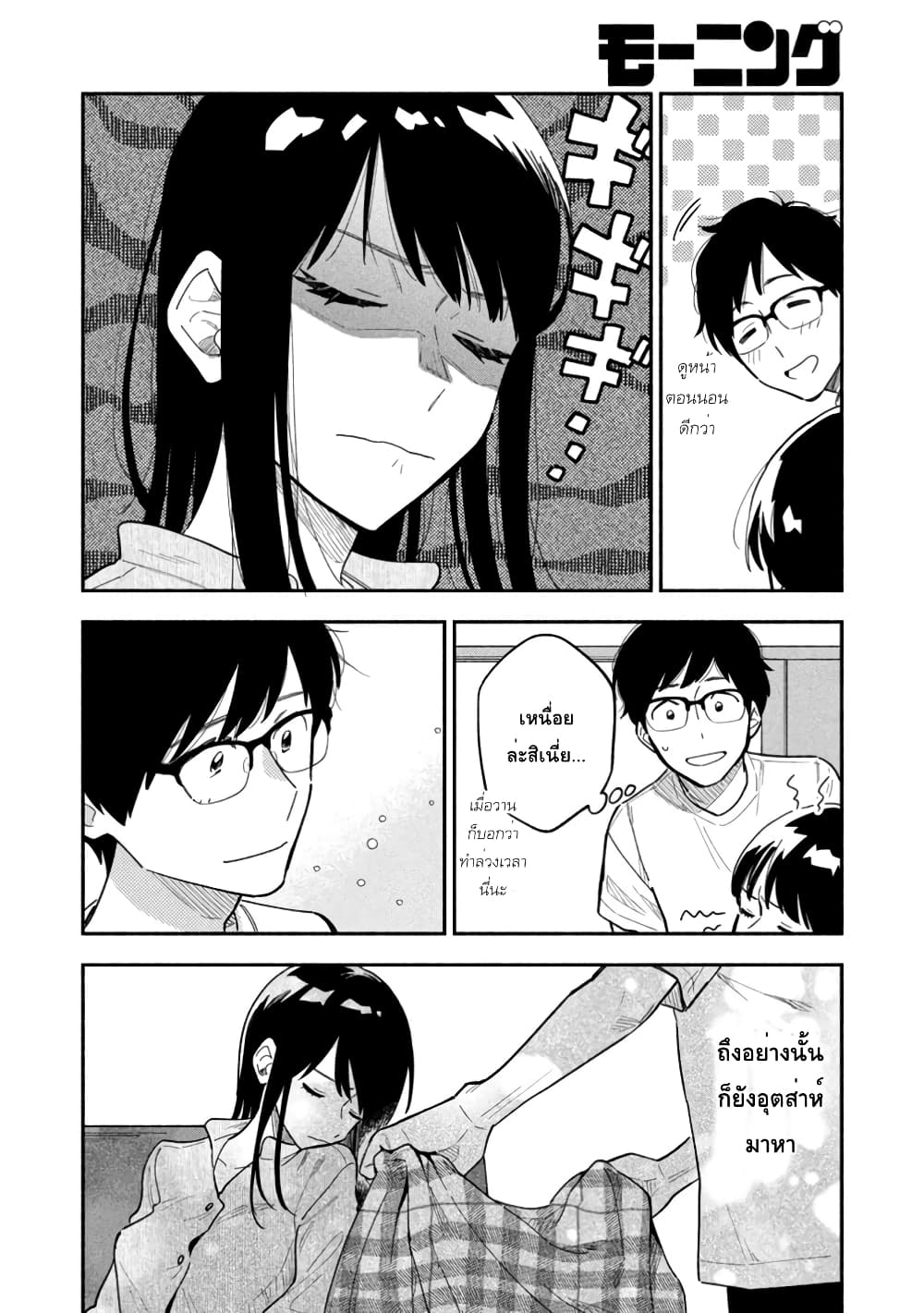 Yaiteru Futari page 10