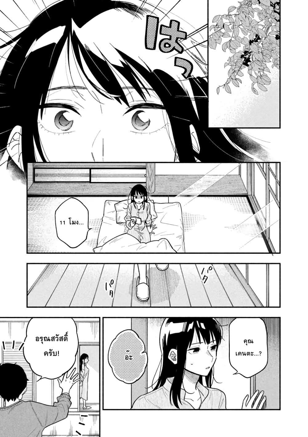 Yaiteru Futari page 11
