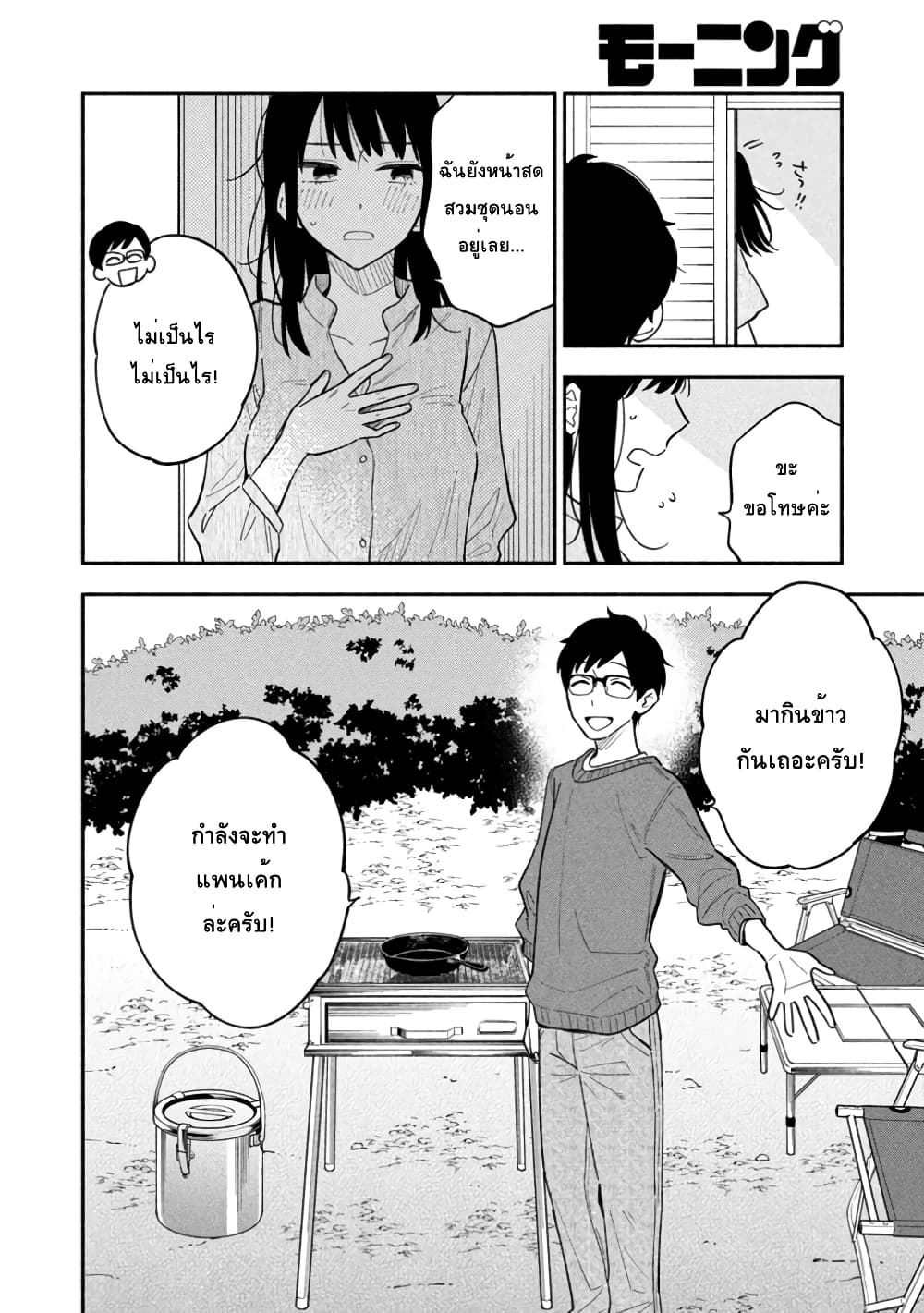 Yaiteru Futari page 12