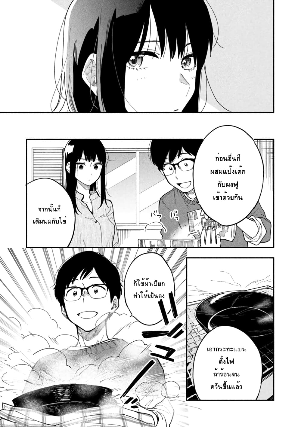 Yaiteru Futari page 13