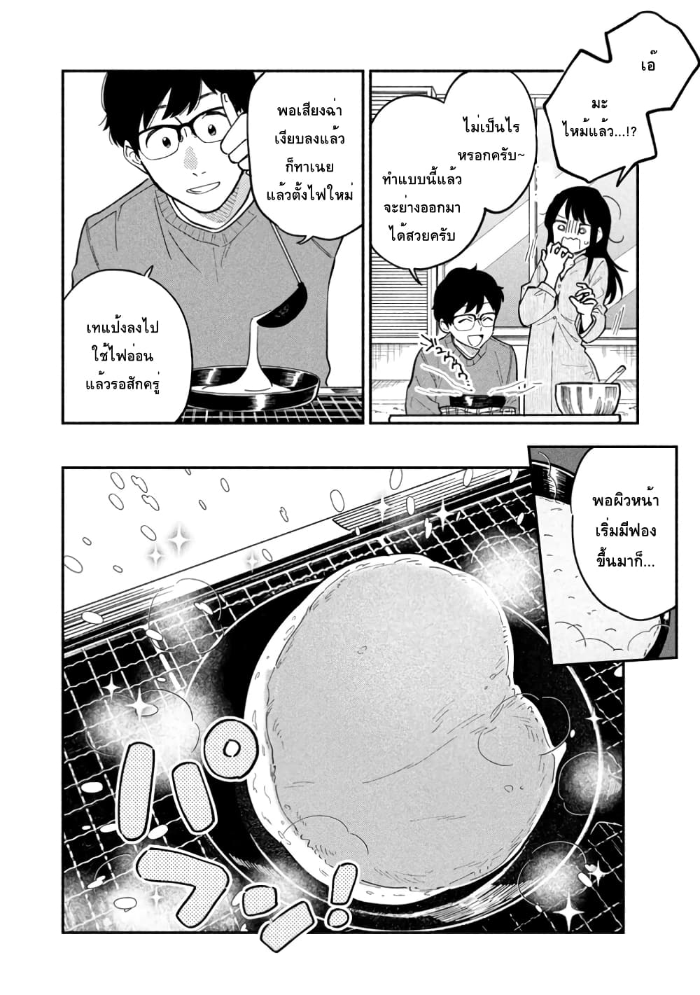 Yaiteru Futari page 14