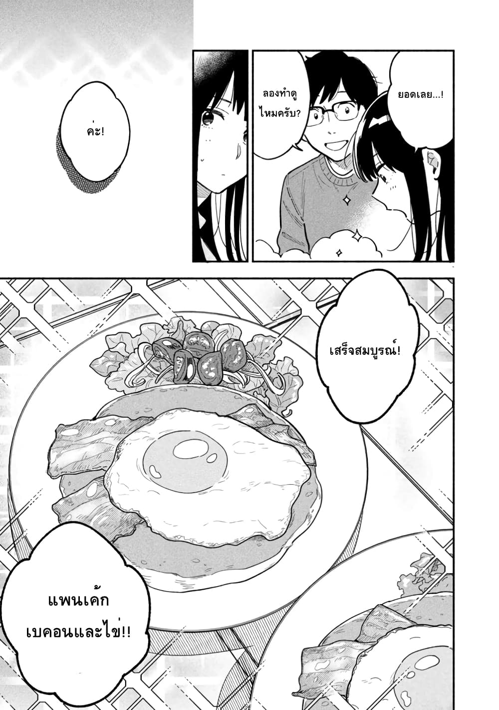 Yaiteru Futari page 15