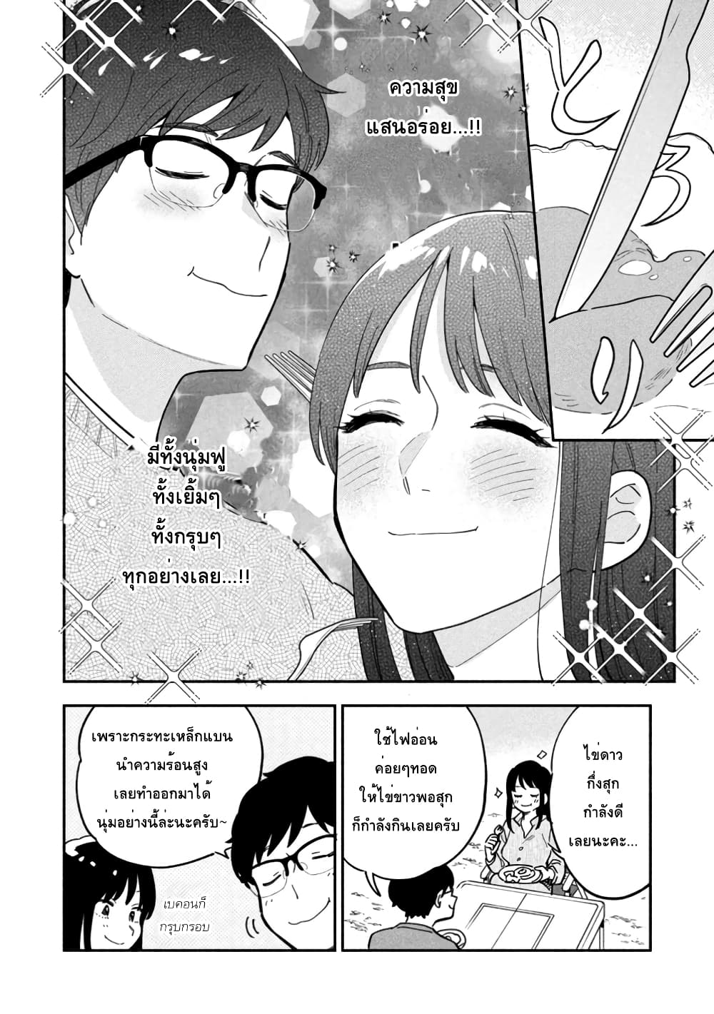 Yaiteru Futari page 16