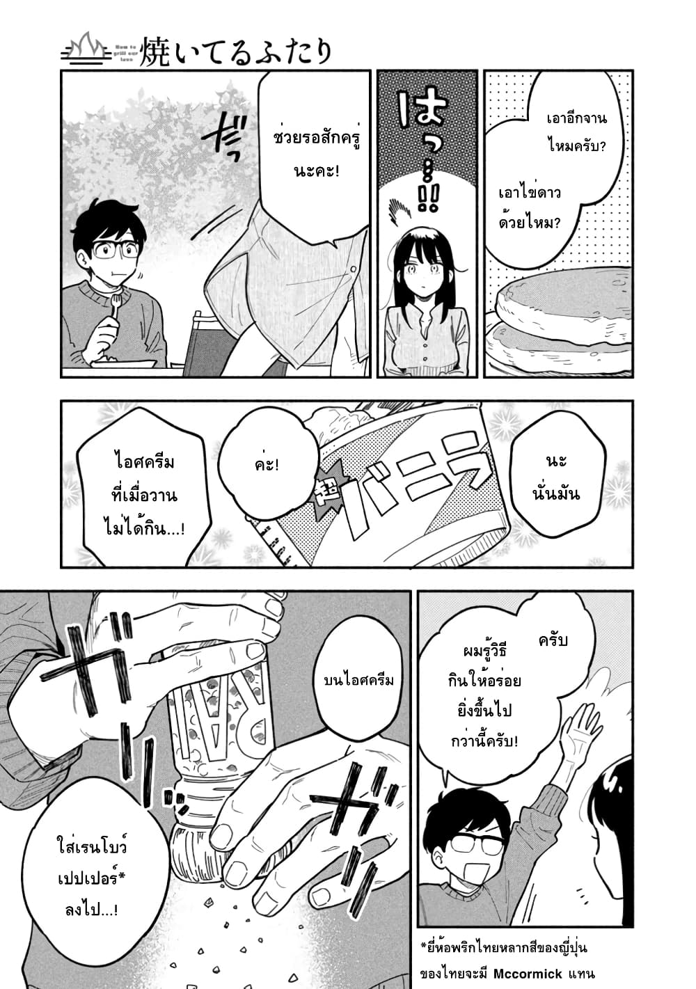 Yaiteru Futari page 17