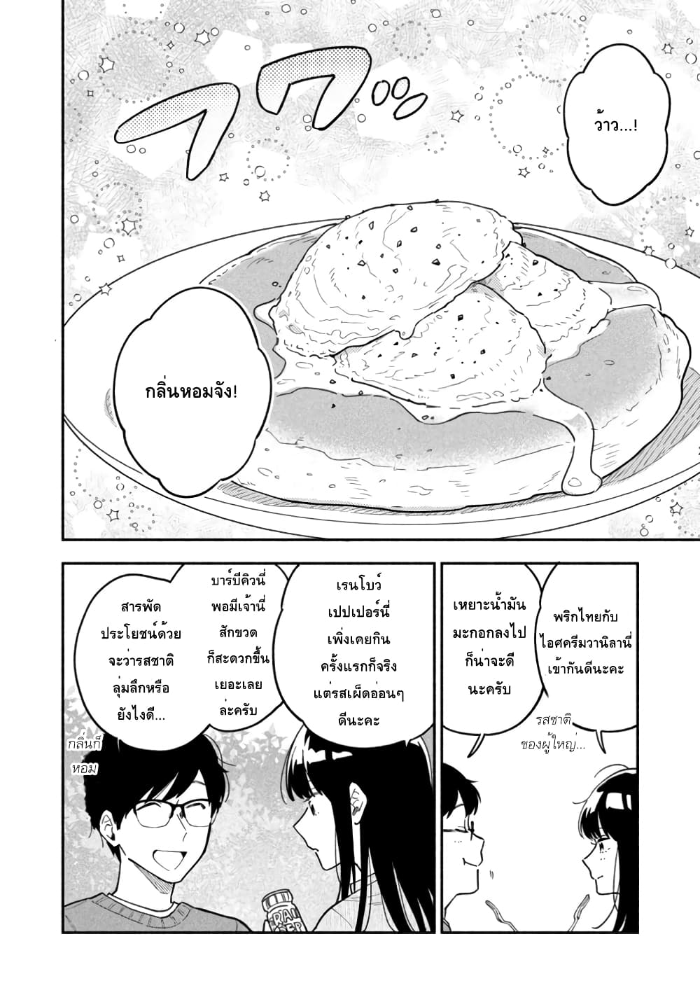 Yaiteru Futari page 18