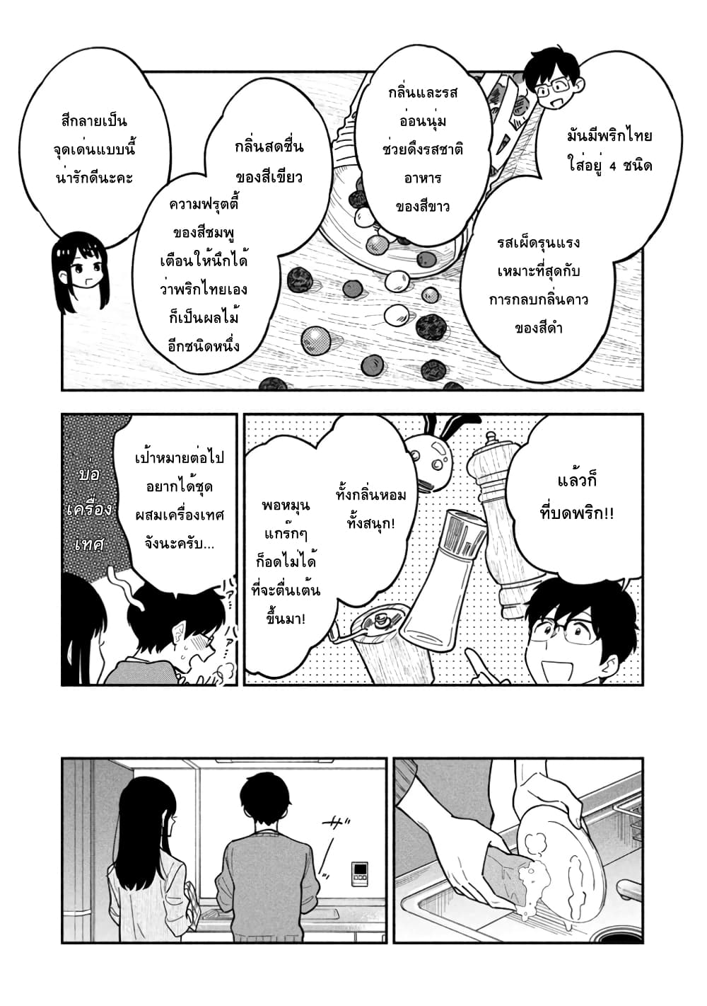 Yaiteru Futari page 19