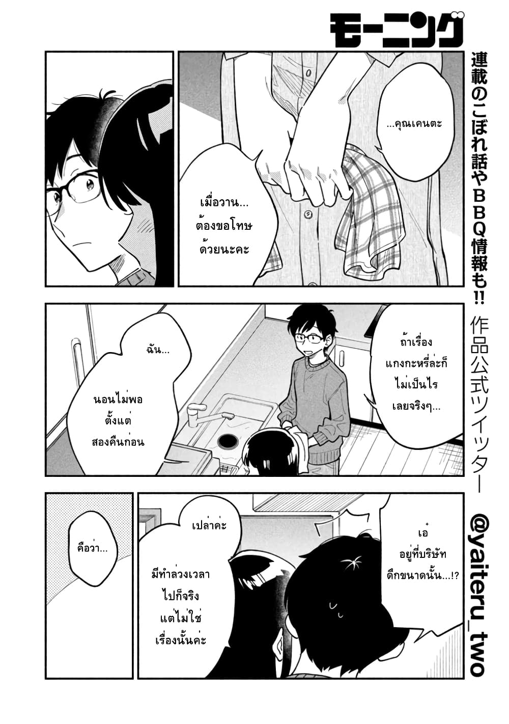 Yaiteru Futari page 20