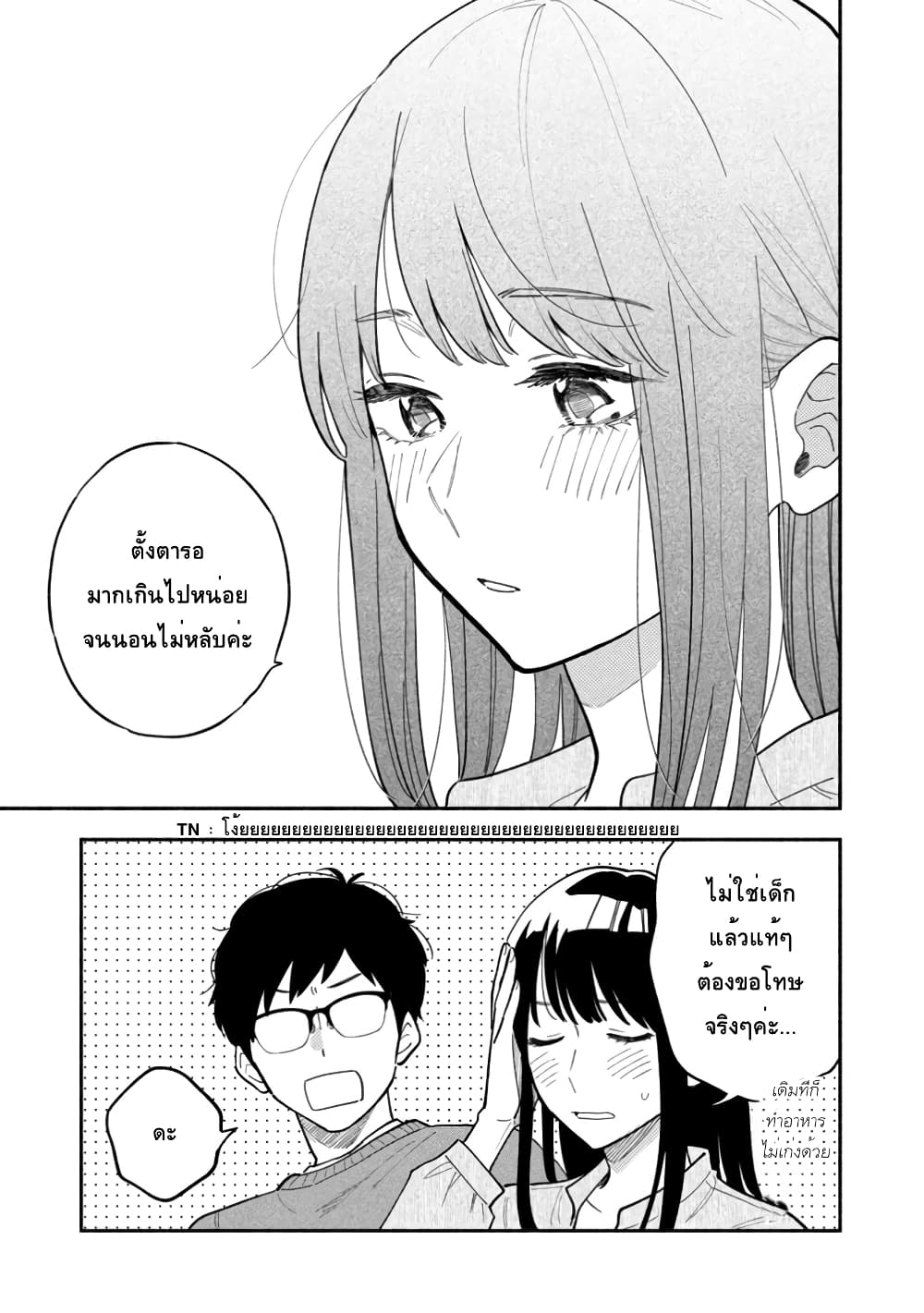 Yaiteru Futari page 21