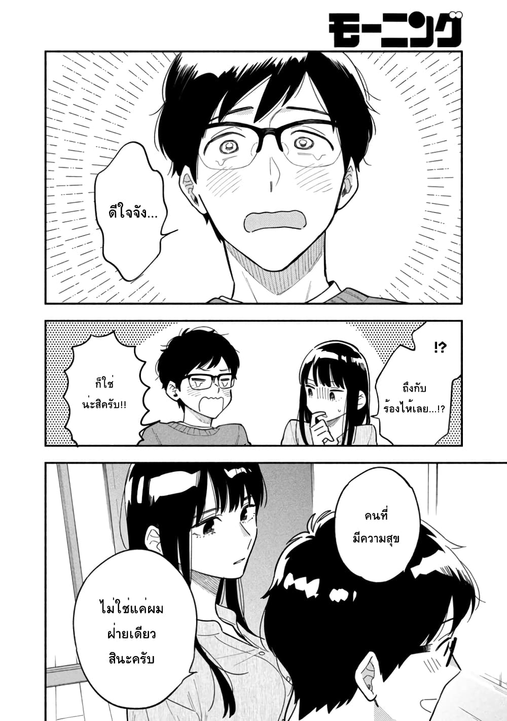 Yaiteru Futari page 22