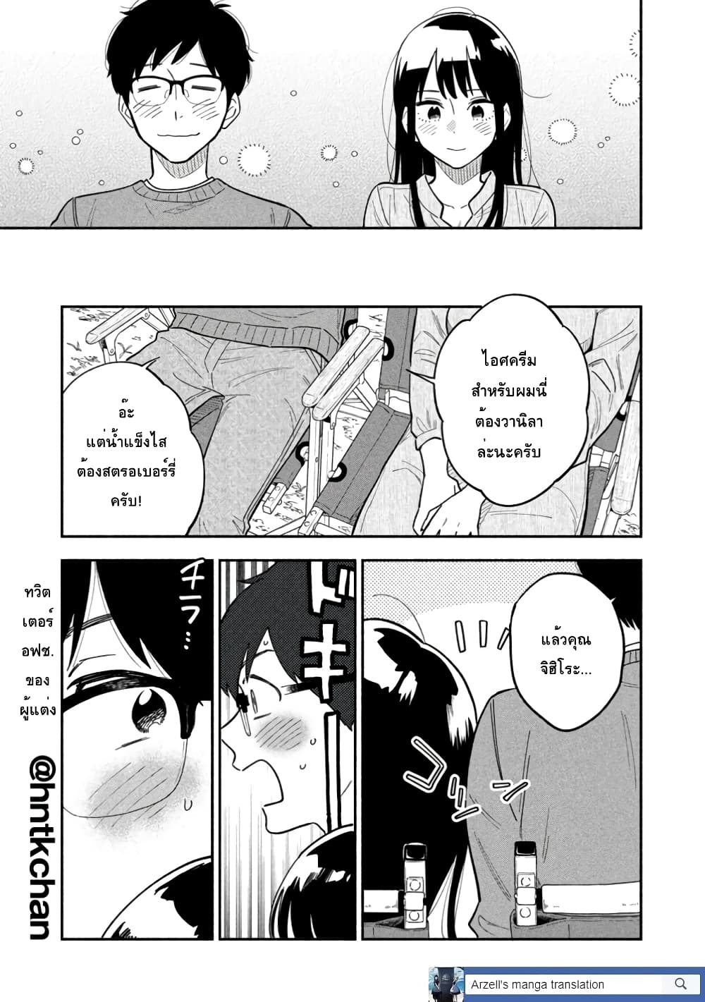 Yaiteru Futari page 23