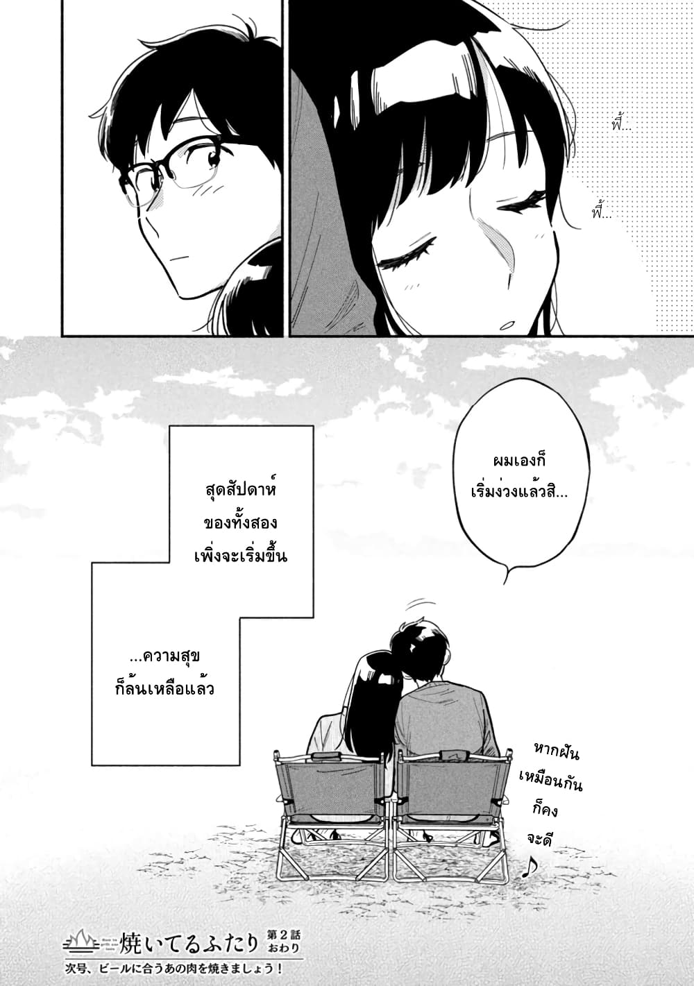 Yaiteru Futari page 24