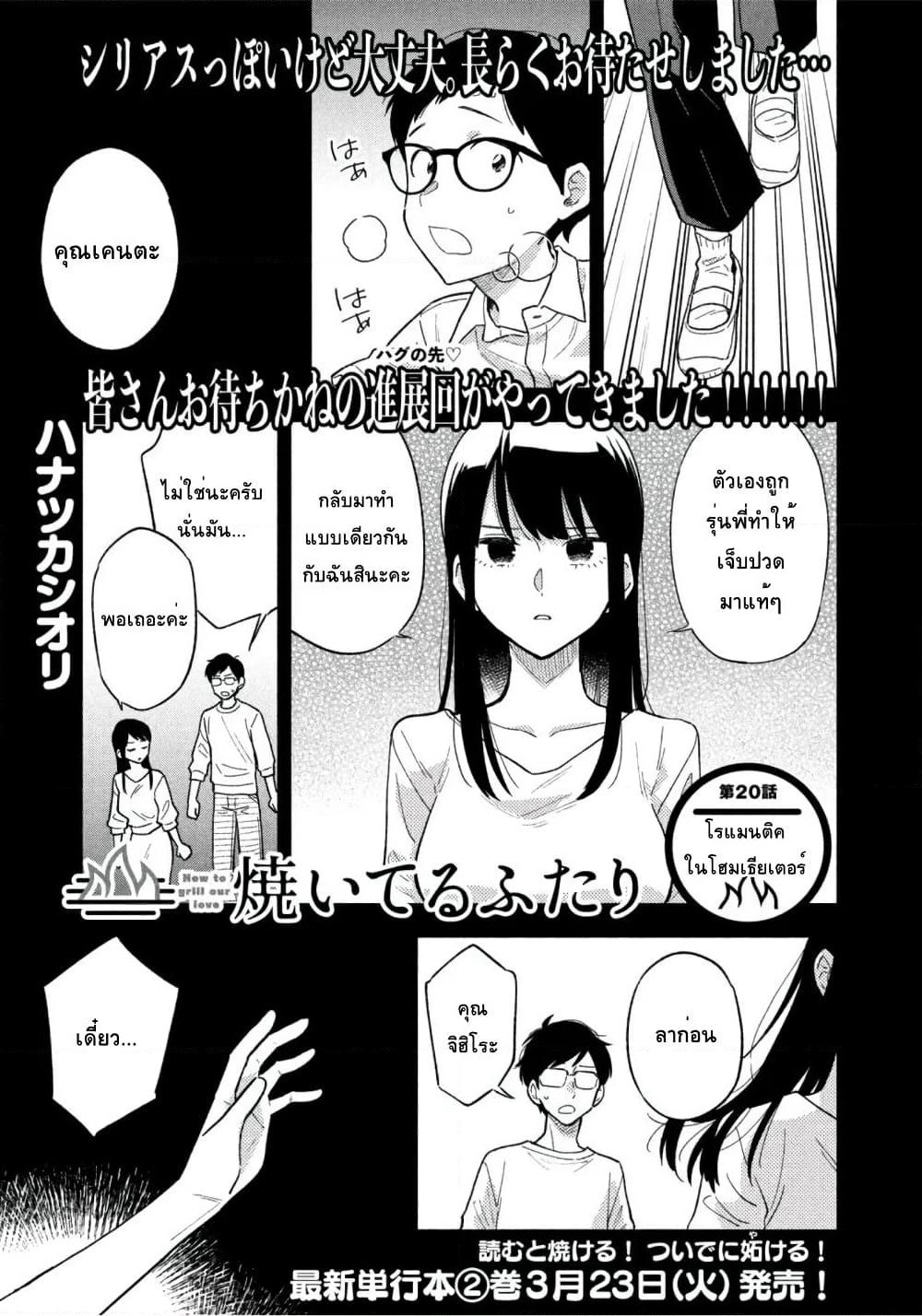 Yaiteru Futari page 1