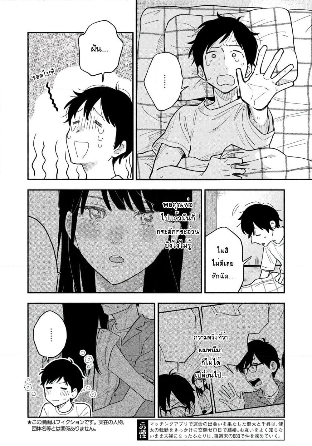 Yaiteru Futari page 2
