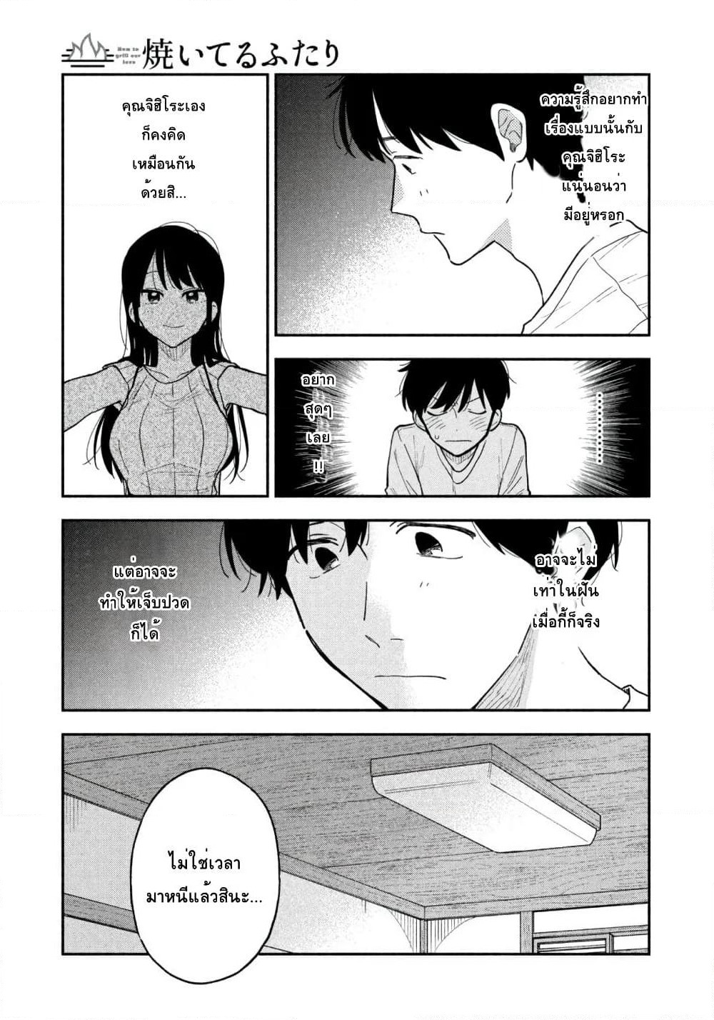 Yaiteru Futari page 3