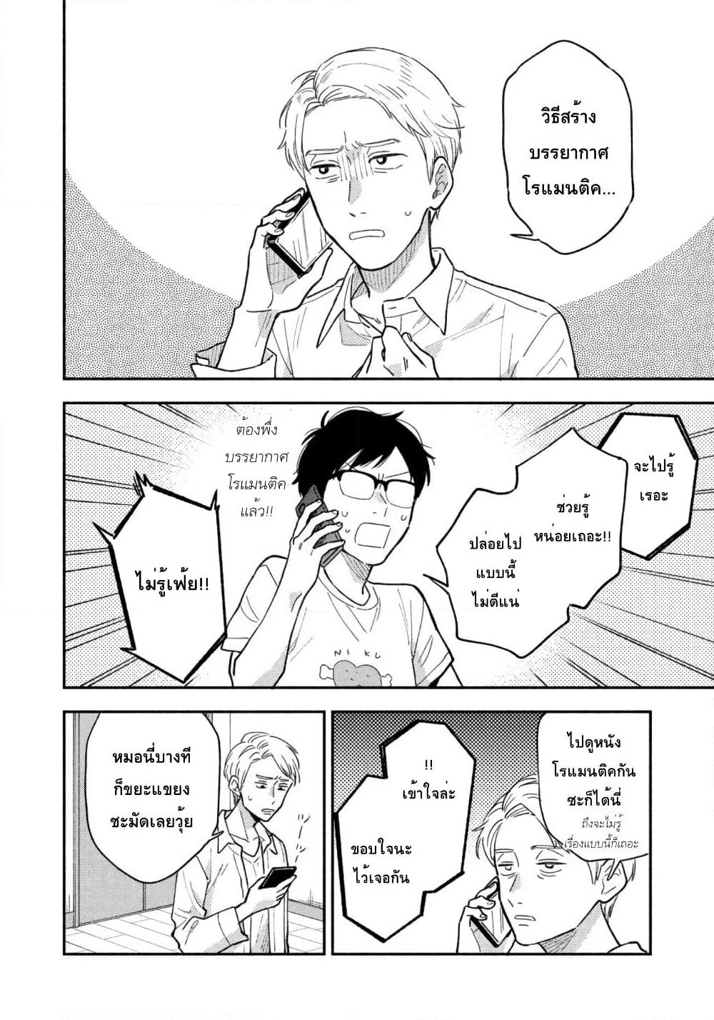 Yaiteru Futari page 4