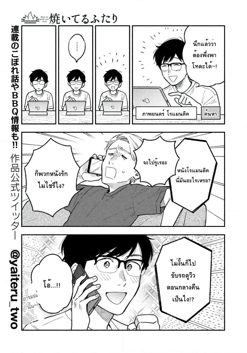 Yaiteru Futari page 5
