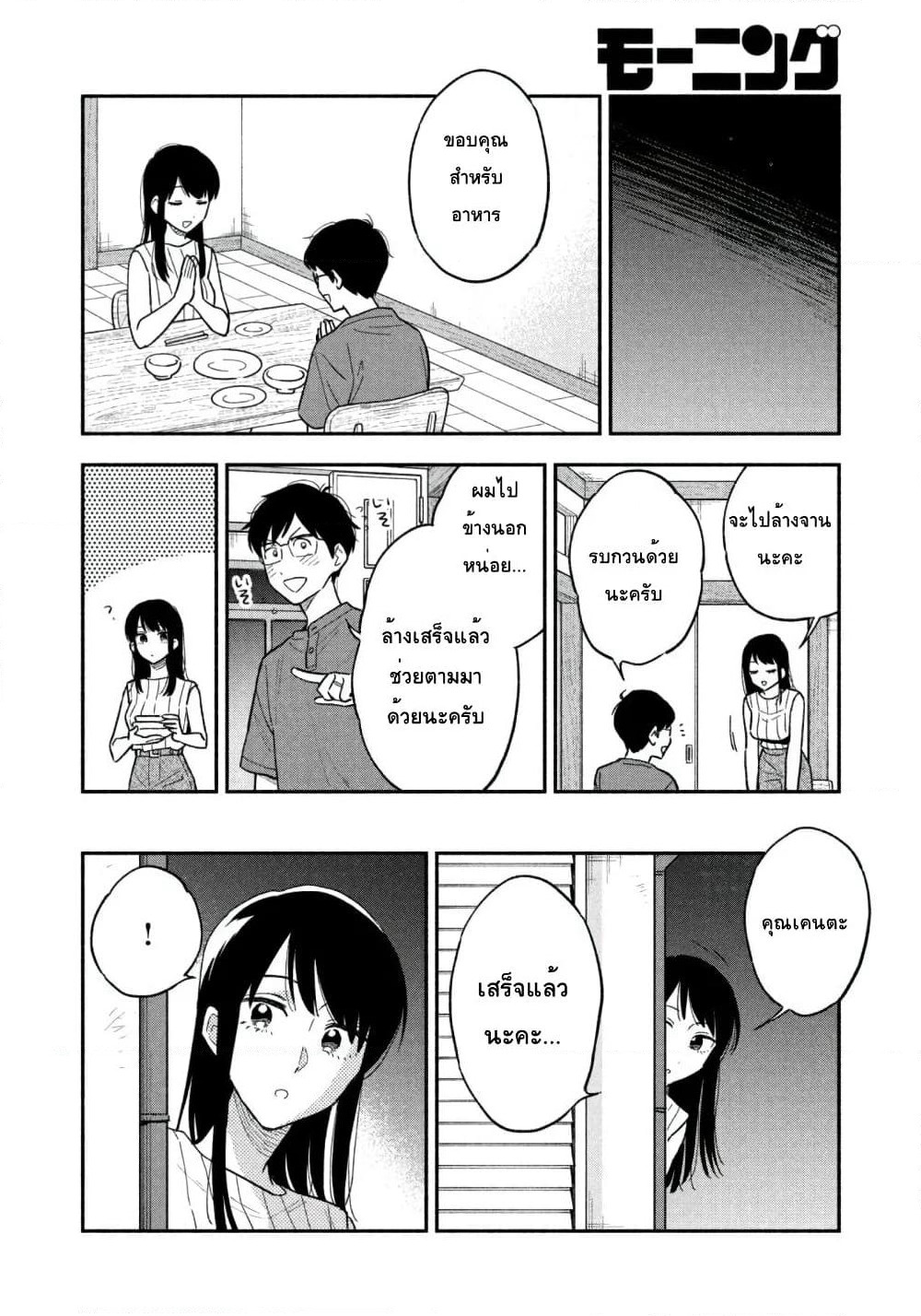 Yaiteru Futari page 6