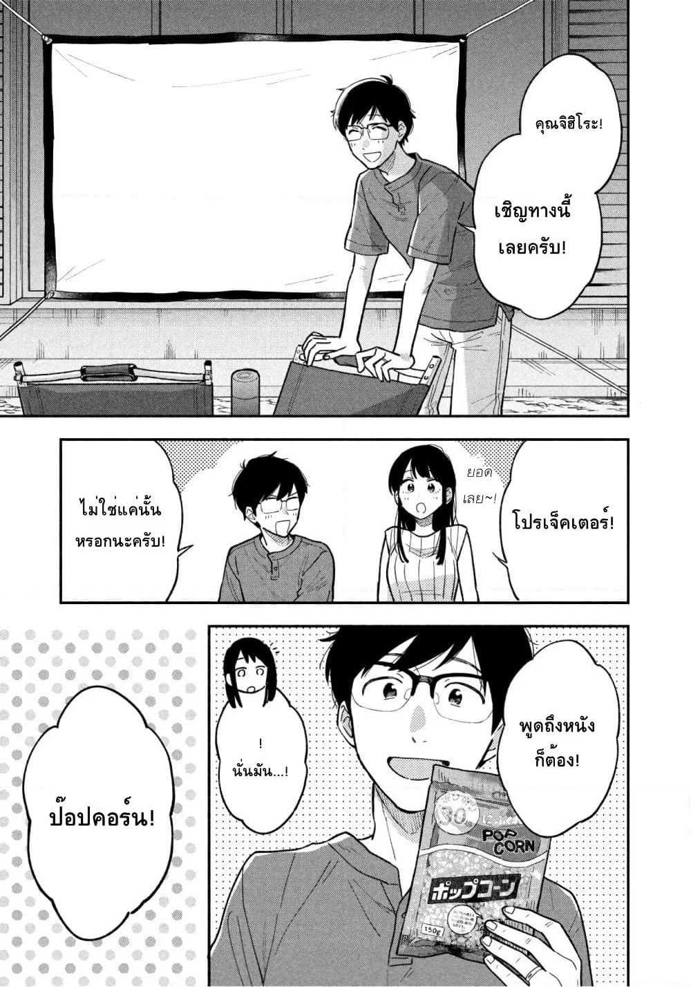 Yaiteru Futari page 7