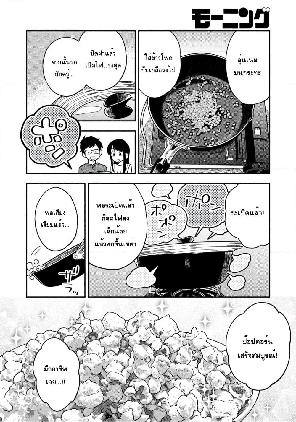 Yaiteru Futari page 8