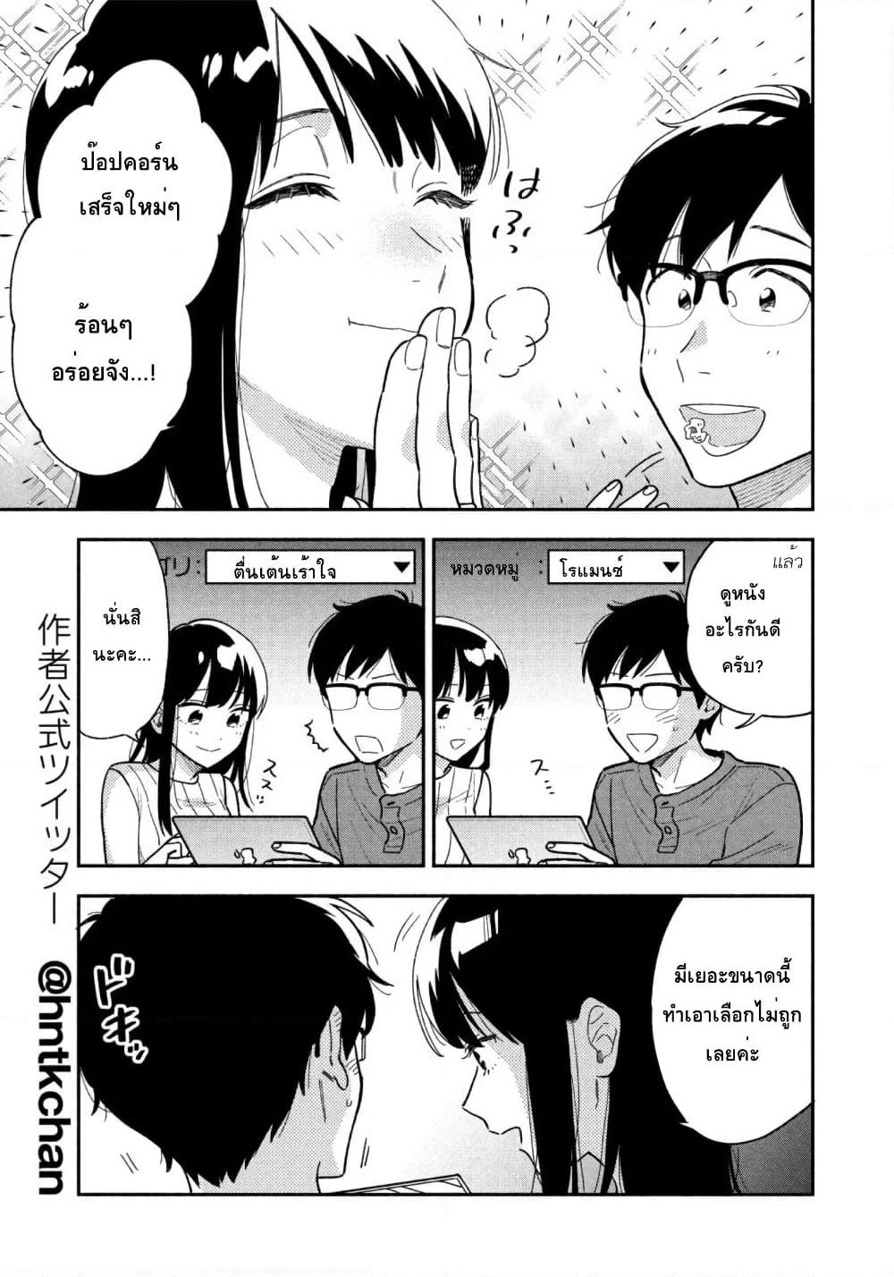 Yaiteru Futari page 9