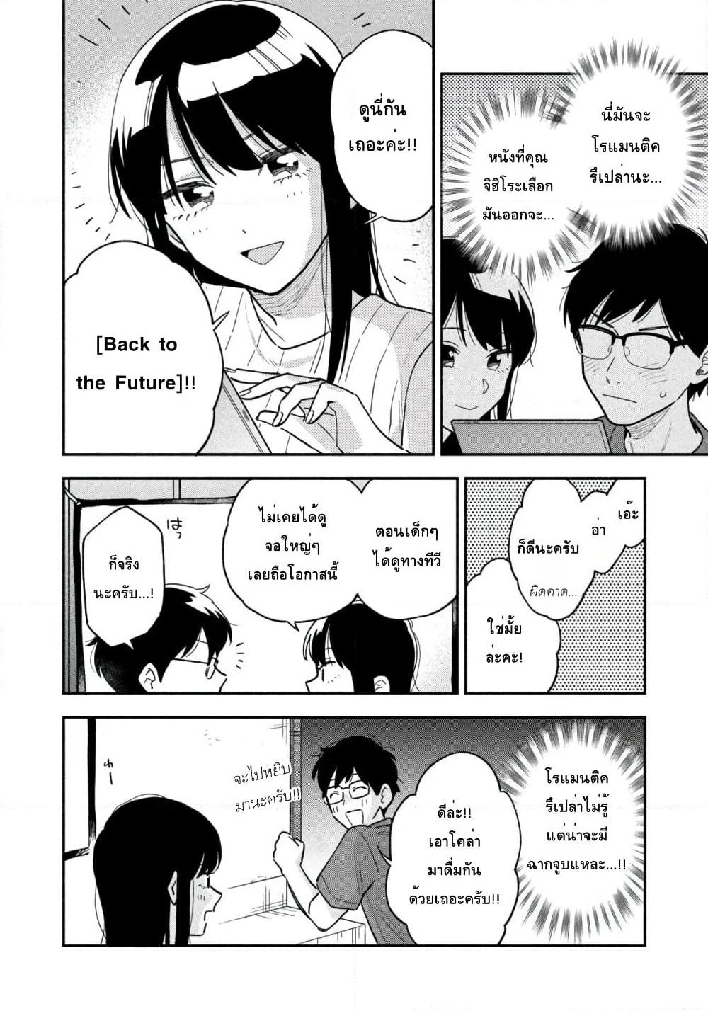 Yaiteru Futari page 10
