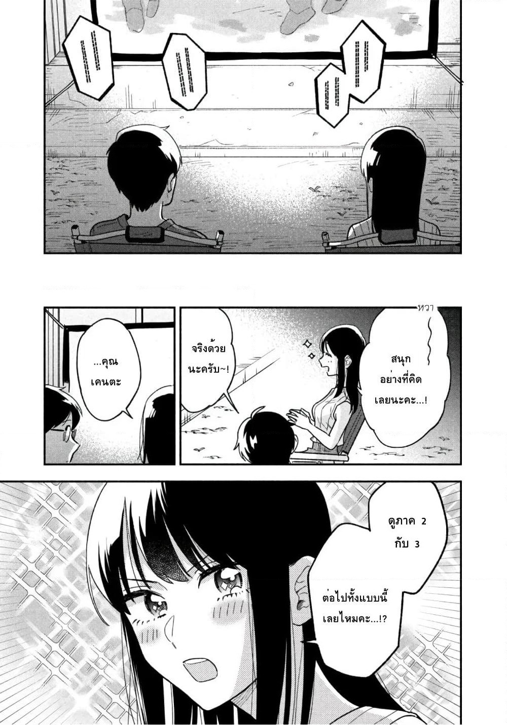 Yaiteru Futari page 11