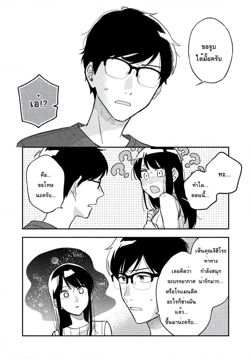 Yaiteru Futari page 12