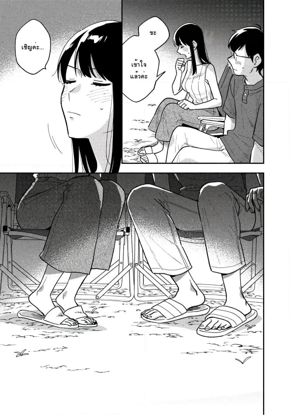 Yaiteru Futari page 13