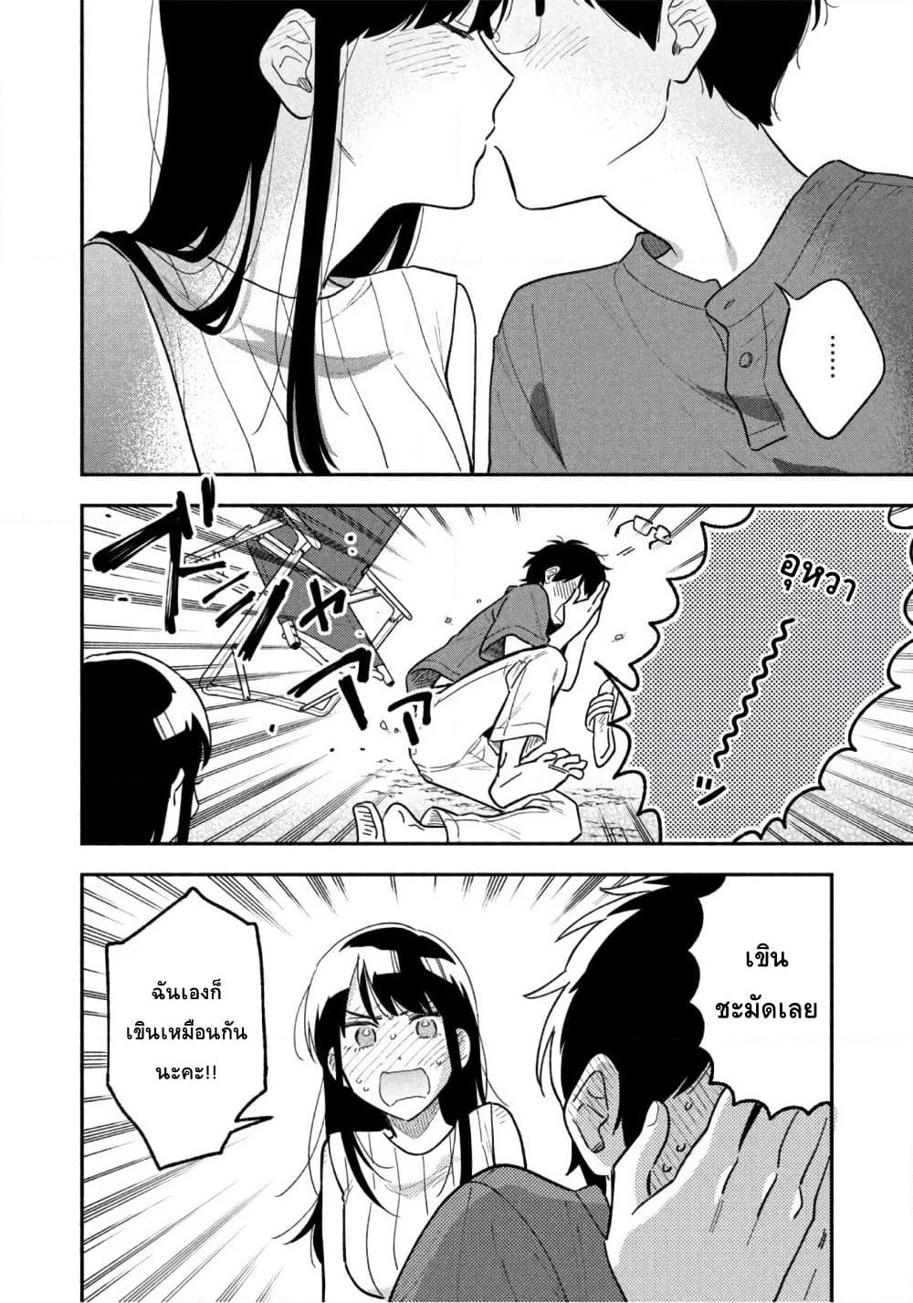 Yaiteru Futari page 14